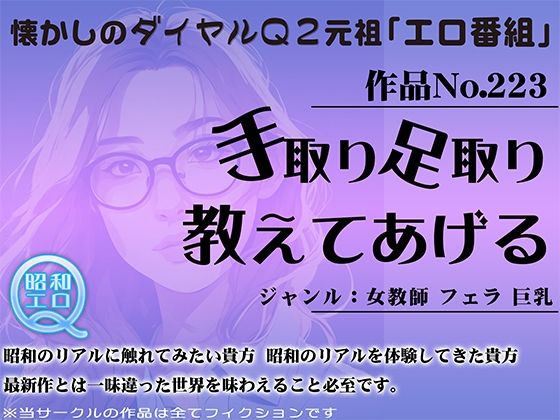 作品No.223 手取り足取り 教えてあげる 【d_452482】