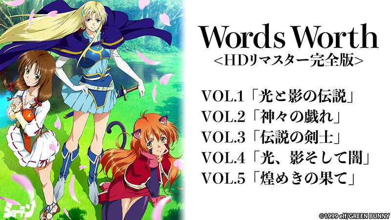 Words Worth ＜HDリマスター完全版＞ 【stvn00002a】