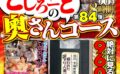 絶対に見て欲しい！！MBM山口社長が厳選した今月のお薦め3本セット 第84弾【MBM-350/MBM-356/MBM-357】 どしろーとの奥さんコース 【h_460mbmu00084】