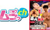 素人男子のリアルSEX 15 りょうさん32歳