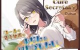 Cure Secretary〜クールな年下秘書はあなたを甘やかしたい〜 【d_497005】