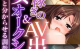 淫売稼ぎのAV出演＆処女オークション〜性処理玩具と分からせる調教堕とし〜【CG集コレクション ミニ】 【k187afrnt09913】