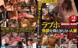 完全盗撮！！最新出会い系事情 ラブホ～シティホテル性欲を抑えきれない人妻 2 180分14カップ