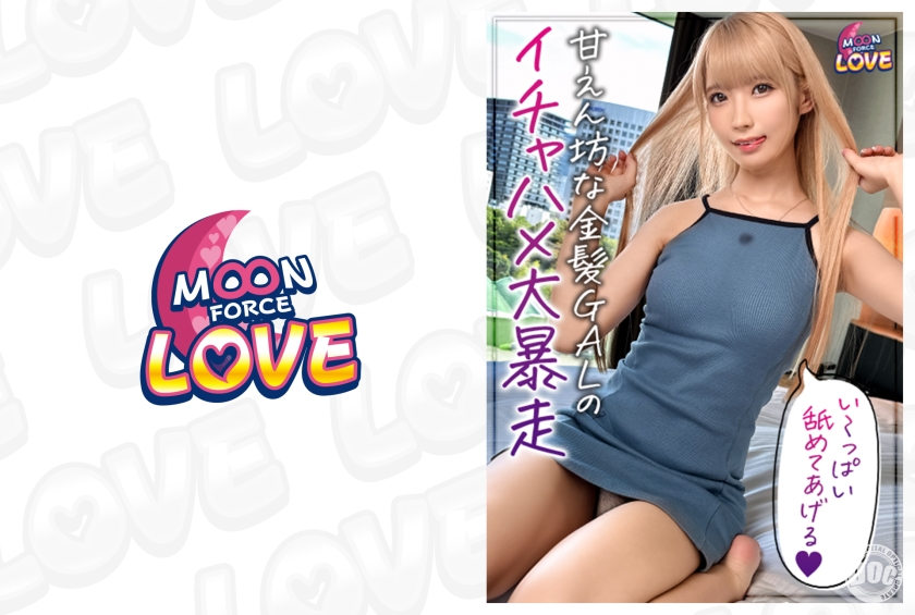 彼氏との久々セックスで甘え度MAX！超絶敏感Aカップボディの金髪美少女4 ななちゃん