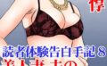 読者体験告白手記 8 美人妻、夫の弟と不倫 もっといっぱい出して 【b403assog05919】