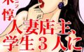 読者体験告白手記 11 人妻店主、学生3人に1度に挿入されて 【b403assog07871】