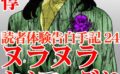 読者体験告白手記 24 ヌラヌラおしゃぶり夫人 【b403assog22709】