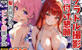 グラドル撮影で種付け懇願〜赤髪お姉さんとピンク髪美少女〜【4K】 【d_498337】