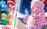 クリスマスなので＜横版＞ 【d_498347】