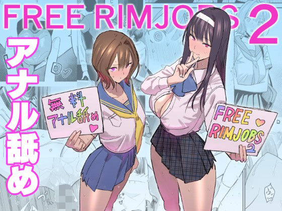 FREE RIMJOBS2 【d_500669】