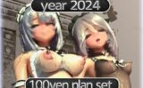 2024 fantia活動まとめてDL 100円プラン「2024年1月〜2024年12月」 【d_506202】