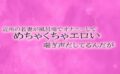 近所の若妻が風呂場でオナニーしてめちゃくちゃエロい喘ぎ声だしてるんだが 【d_508416】