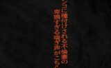 マンコに種付けされる不倫妻の卑猥すぎる喘ぎ声がこちら 【d_510794】