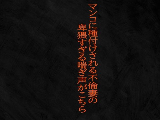 マンコに種付けされる不倫妻の卑猥すぎる喘ぎ声がこちら 【d_510794】