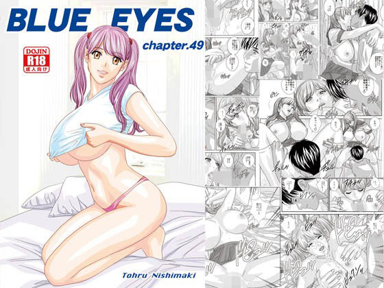 BLUE EYES chapter.49 巨乳すぎるHカップロリ系美少女に乳フェチ家庭教師がドスケベ性指導。 制服を着たまま青春SEX！生ハメ・中出し＆怒涛のパイズリラッシュ！！ 【d_511969】