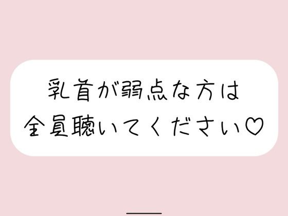 【乳首責め特化＆騎乗位中出し】女の子に馬乗りで押さえつけられて乳首責めされて、おまんこ挿れさせてもらった後もピストンお預けで乳首だけで快感与えられて… 【d_512413】