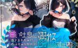 甘い吐息に溺れる寸止め 指とおもちゃに負けちゃう女の子【38】 【d_513807】