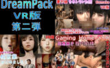 Dream Pack VR版 第二弾 【d_518352】