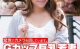 Gカップ巨乳若妻 新婚なのにセックスレス！？ 【h_1454sgsr36705】