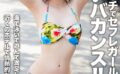 【アフスク☆セックス】真夏のビーチでセフレガールと楽しいバカンス！！海で泳いで遊んで満足したら近くのホテルで情熱的な中出しSEX！！ 【h_1472erofv00306】