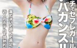 【アフスク☆セックス】真夏のビーチでセフレガールと楽しいバカンス！！海で泳いで遊んで満足したら近くのホテルで情熱的な中出しSEX！！ 【h_1472erofv00306】