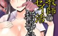 淫行教師の催●セイ活指導録 （2） 【k568agotp00496】