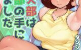 テニス部は野球部の手に堕ちました（単話） 【k568agotp07815】