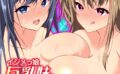 イジメっ娘巨乳妹と爆乳美人姉とセックス三昧！？（2） 【k568agotp08181】