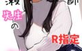 塾講師一ノ瀬先生の秘密個別指導【R指定】分冊版01（フルカラー） 【k574acmds00751】