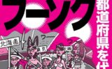 全国47都道府県を代表する最高のフーゾク★3人で風呂でヌルヌル★あるサービスのおかげで名店に★とにかく安くブチ込みたければ★飲まずとも外人と遊べます★ハメ撮り可能なソープ★裏モノJAPAN 【k684attjn00797】