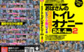 391223 お高く留まったおばさんのトイレオナニー24人4時間 2