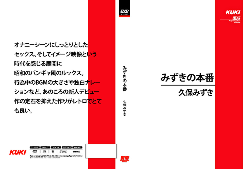 413052 みずきの本番 久保みずき