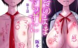 ずっとそのまま変わらずに 【単話】（単話） 【s152asikr00211】