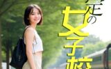 夏限定の女子校生 ＃1 【s512ahuat01179】