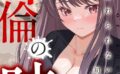 不倫の味〜忘れられない初恋の人【特別修正版】【タテヨミ】（19） 【s641aknai03437】