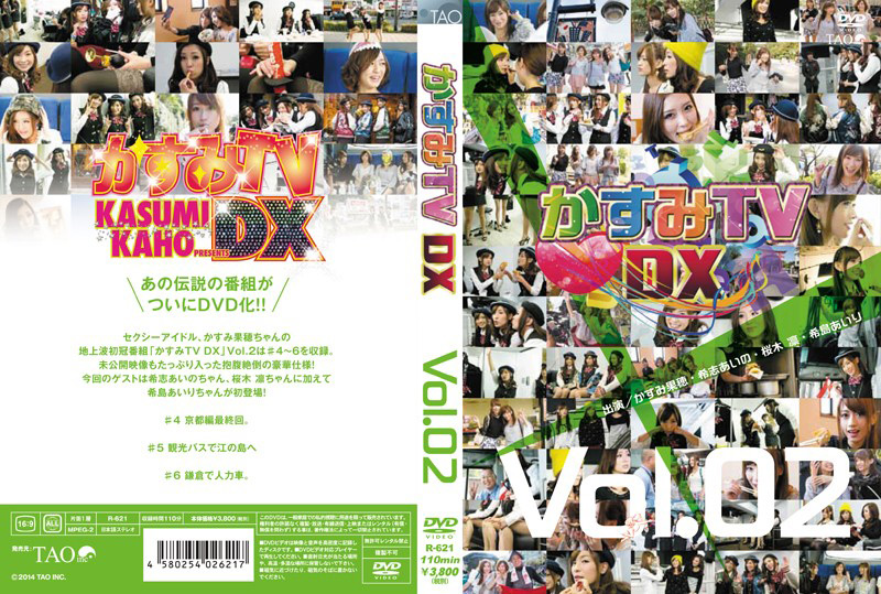 tao-0009 かすみTVDX Vol.02