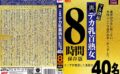 裏フル勃起デカ乳首熟女 マニアが厳選した垂涎の40名8時間保存版