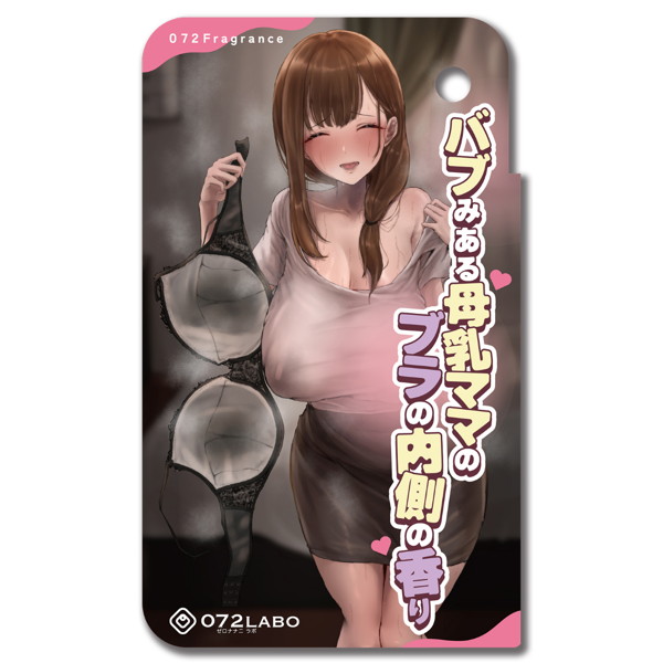 バブみある母乳ママのブラの内側の香り（MIU0484） 【adultgoods1506】