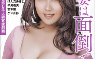 【デジタル版】漫画人妻快楽庵 Vol.91 【b129dbnka14734】