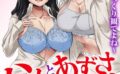 ハナとあずさ、裏配信します！！〜私たちをじっくり観てよね〜3 【b403assog26159】