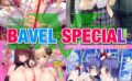 COMIC BAVEL SPECIAL COLLECTION（コミックバベル スペシャルコレクション）VOL46 【b472abnen01934】