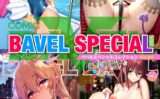 COMIC BAVEL SPECIAL COLLECTION（コミックバベル スペシャルコレクション）VOL64 【b472abnen02918】