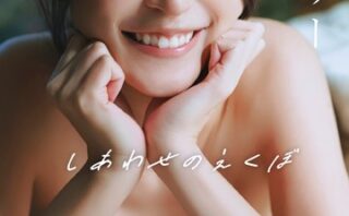 【デジタル限定】橘メアリー写真集「しあわせのえくぼ」 【b950xshes75667】