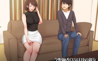 今野絢香(35)は母の親友TheMotionAnime