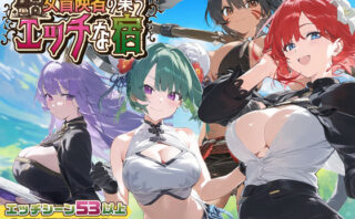 【スマホ対応】女冒険者の集うエッチな宿 Ver1.0.6 【d_507294】