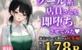 クール系店員さんを即堕ちさせてみた〜総集編〜 【d_514645】