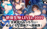 もっと触手様プラス！軟体生物level.9999！スライム＆触手で体中みっちりもみくちゃ悶絶アヘ顔絶頂！【厳選CG集500枚】 【d_521727】