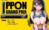 【25歳一般OL】徹底的にイかせましゅ /さき【オナニーIPPONグランプリ:リスナーを赤ちゃんプレイで犯してください】 【d_523183】