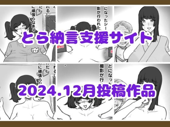 とら納言支援サイト2024.12月投稿作品 【d_523378】