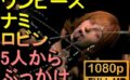 【ROMV250】【02分以上】ワンピースナミとロビンの5本のチンポぶっかけ「たくさんかけてーーー！」 【d_523556】